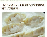 余った餃子を簡単綺麗に冷凍保存する方法♡作り方7写真