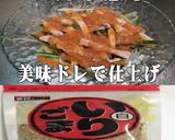 美味ドレの棒棒鶏ソースで簡単チキンナムル作り方3写真