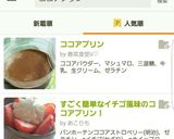 ココアプリン作り方6写真