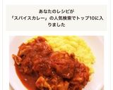 本格的★チキン&トマトのスパイスカレー♬作り方15写真