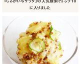 ポテトときゅうりのハニーマスタードサラダ作り方7写真