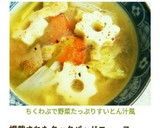 ちくわぶで♡野菜たっぷりすいとん汁風作り方7写真
