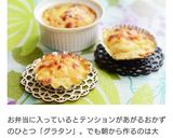 お弁当にも☆とろとろ玉ねぎグラタン作り方5写真