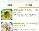 釜玉カルボナーラうどん作り方8写真