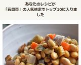 常備菜にも☆圧力鍋で五目豆♪作り方7写真