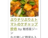 ぶりチリ♡ぶりとトマトのケチャップ炒め♡作り方21写真