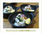 サツマイモとさつま揚げの和風本格リゾット作り方18写真