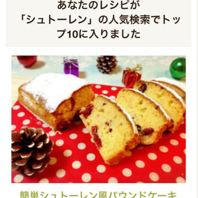 簡単♥️シュトーレン風パウンドケーキ by スズケンさんの嫁