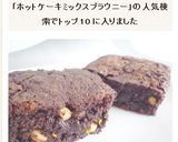 HM＆ココア＆チョコで　濃厚ブラウニー作り方8写真