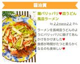 麺パリッパリ♥皿うどん風皿ラーメン作り方11写真