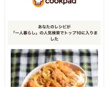 一人暮らしの自炊カツ丼作り方12写真