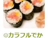 ☺カラフルでかわいい♪トロたく巻き寿司☺作り方8写真