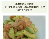 トマトきゅうりアボカドのオーロラサラダ作り方4写真