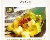 アボおかかwithゆず胡椒ベビーチーズ作り方4写真