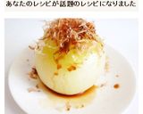 電子レンジで簡単　丸ごと新たまねぎ作り方5写真