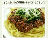 肉味噌がおいしい♡ジャージャー麺作り方9写真