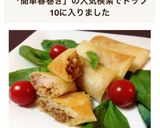 お弁当に♪簡単♬エビとタケノコの春巻き作り方15写真