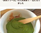 レンジで簡単♡抹茶クリーム作り方11写真