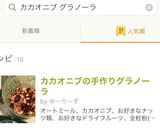 カカオニブの手作りグラノーラ作り方8写真