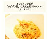 ダイエットに☆えのきの柚子ぽん和え作り方7写真