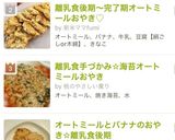 離乳食後期〜完了期オートミールおやき♡作り方7写真