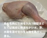 香港式クリスピーチキン(脆皮鶏)作り方2写真