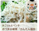 春菊大量消費＊春菊の塩炒めしらすのっけ作り方6写真
