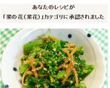 菜の花のゴマ和え~♪作り方7写真