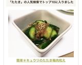 簡単＊キュウリのたたき梅肉和え作り方5写真