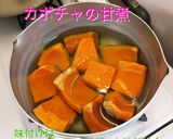 ぱんだ用　カボチャの甘煮作り方1写真