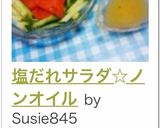 塩だれサラダ☆ノンオイル作り方13写真