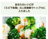 プリプリ♪海老とブロッコリーの中華風炒め作り方12写真