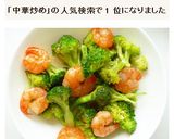 海老とブロッコリーの中華風炒め作り方11写真