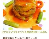 マグカップでキャベツと挽き肉のドーム蒸し作り方15写真