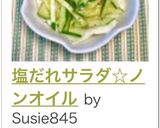 塩だれサラダ☆ノンオイル作り方16写真