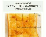 朝食☆塩シナモンはちみつトースト作り方6写真