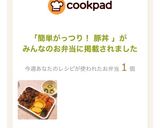 簡単がっつり！ 豚丼作り方8写真
