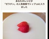 ぷるぷるゼラチン牛乳プリン簡単おやつ作り方9写真