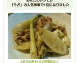 5分で出来る!!うど味噌炒め♪作り方6写真