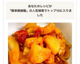 簡単晩ごはん 鮭とじゃが芋のトマト煮込み作り方6写真