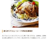 ＊牛薄切り肉の生姜焼き＊作り方9写真