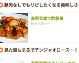 高野豆腐で酢豚風作り方10写真