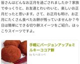 手軽にバージョンアップ☆ミルキーココア餅作り方9写真