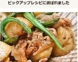 新じゃがと豚バラ肉のてり煮♪作り方6写真
