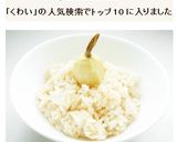 くわいの炊き込みご飯作り方7写真