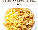 木綿豆腐で 鶏そぼろ風丼作り方6写真