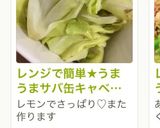 レンジで簡単★うまうまサバ缶キャベツ蒸し作り方6写真