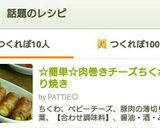 ☆簡単☆肉巻きチーズちくわの照り焼き作り方7写真