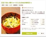 芯まで旨☆春キャベツとわかめの味噌汁☆作り方5写真