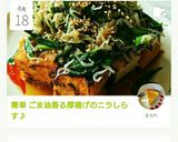 簡単 ごま油香る厚揚げのニラしらす♪作り方6写真